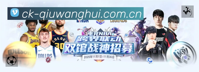 球王会